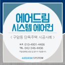 구암동546 | 대전 단독주택에 시스템에어컨 시공 후기입니다