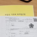 부동산기초와투자접근법 이미지