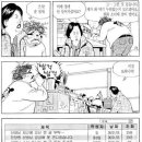 허영만이 말하는 “독을 마시는 새” 가 안나오는 이유.manhwa 이미지