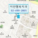 서울이안치과 이미지