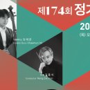 제주교향악단 제174회 정기연주회 이미지