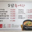 소담 추어탕 이미지