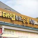 태연종합정육식당 이미지