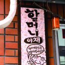 정은야채