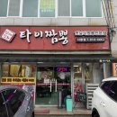 동부-2(태왕드림하이츠 버스정류장 옆) | 경산중국집 [타이짬뽕 사동점] 짬뽕&amp;야끼우동 경산 1티어 맛집 추천