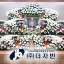 ㈜메트로병원장례식장 | 후불식 장례 ㈜더자빈 ) 자빈 장례후기 – 안양 메트로병원 장례식장