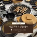 인천 장수동 | 처음본명품민물장어인천장수점 | 인천장어무한리필, 인천대공원맛집