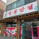 연봉중앙로 | 홍천 여행 중 발견한 숨은 맛집 연봉반점 내돈내산 중화비빔밥 후기