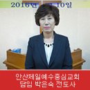 교회신문 ＞ 제 846호 교단소식. 안산제일예수중심교회 창립 이미지