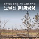 6. 8(수) - 9(목) 노을진캠핑장 차박 이미지