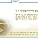 일일예화말씀묵상 2024년 8월 6일 (화) - 모든 이에게 주신 기술 이미지