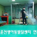 윤선생아동발달센터 이미지