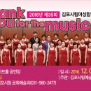 김포시립여성합창단 정기연주회 이미지