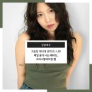 [EVENT] 겨울철 헤어에 광택 한 스푼! 매일 윤기 나는 웨이브, 크리스탈라이징 펌