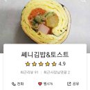 미라클쎄니김밥