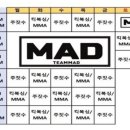 팀매드 대구 최두호짐 이미지