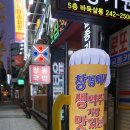 오동동호프 이미지