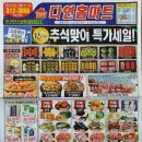 다연홈마트 이미지