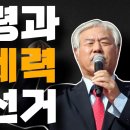 국회에서..!! 계엄령과 탄핵세력 부정선거 이영한TV﻿ 이미지