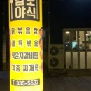 남도야식 이미지