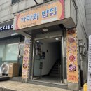 가라뫼밥집 이미지