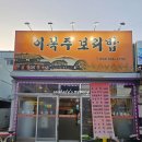 이복주보리밥 이미지