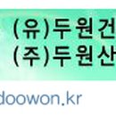 두원산업개발