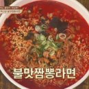 불맛짬뽕 이미지