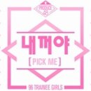 아이즈원 내꺼야 안무 프로듀스48 내꺼야 IZ*ONE PRODUCE48 내꺼야 안무 댄스 Dance -힙잼댄스- 이미지