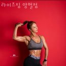 라이즈짐 양벌 | 양벌동헬스장 라이즈짐 양벌점 위치안내