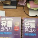 신지원에듀 EBS유통관리사 2급 한달 후기