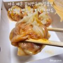 장호덕손만두신부점