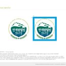 한계령웰빙영농조합법인 이미지