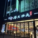 향연마라탕 | 율량동 마라탕 배달가능한 집 (탕화쿵푸)내돈내산