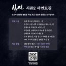 [JTBC제작] TVING 오리지널 다큐멘터리 샤먼 시즌2 제작팀에서 제보를 기다립니다 이미지