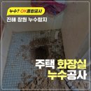 누수오케이수도설비 이미지