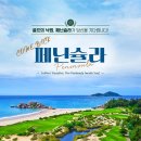 페닌슐라 티스토리