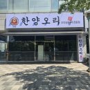 한양오리 | 왕십리 맛집 한양오리 숯불회전오리구이 오리탕 맛집 몸보신 제대로한 내돈내산 후기