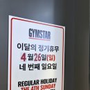 스타짐휘트니스