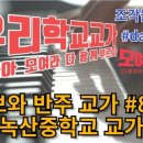 녹산중학교 이미지