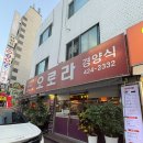 우리동네경양식 | 석촌 경양식 옛날 돈가스 [오로라] 30년 전통 맛집! 추천 후기🐷
