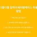 디뚱디뚱