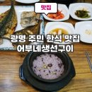 광명한식，분식