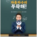 시온모터스 | 대전외형복원 진심으로 감동받은 시온 모터스 서비스 후기