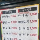 심천랜드온천식당