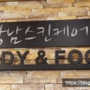 강남스킨케어 네이버블로그