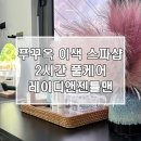디앤네일 | 푸꾸옥 중부 이색 마사지샵 추천 머리부터 발끝까지 2시간 풀케어 레이디앤젠틀맨케어 with 투어픽