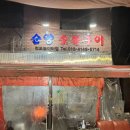 순양숯불구이 이미지