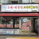 마린보이코다리1번가 - 천안시 서북구 서부대로 319-4 | 마린보이코다리1번가