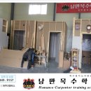 낭만목수학원 이미지